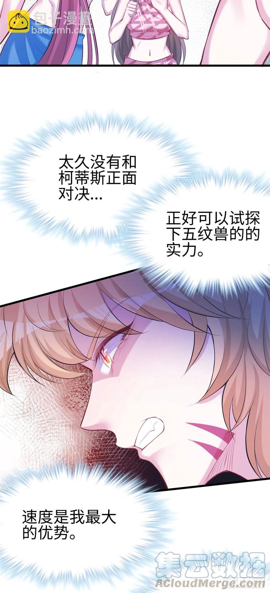 《悠哉兽世种种田，生生崽》第242话 第3页