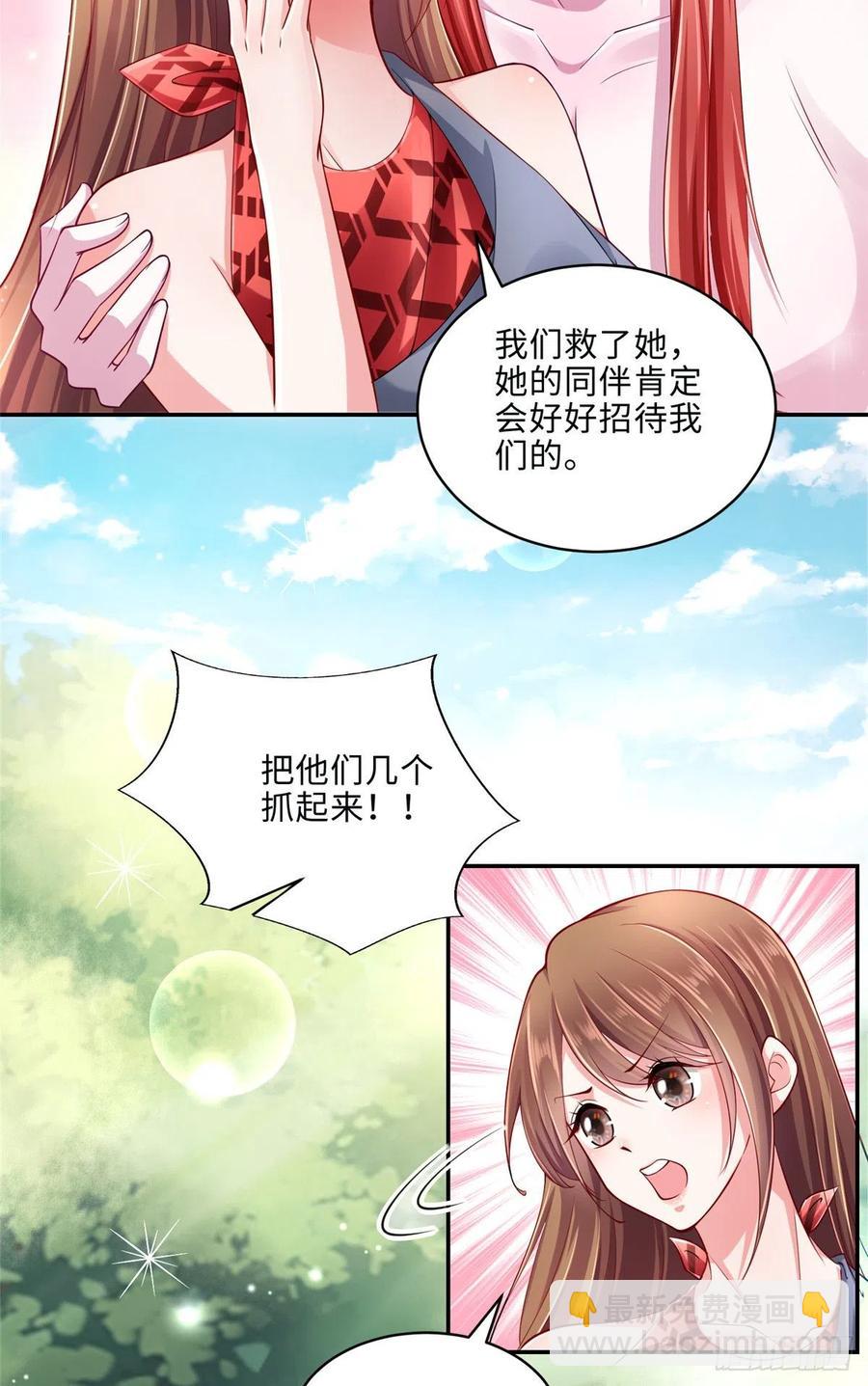 《悠哉兽世种种田，生生崽》第244话 第14页