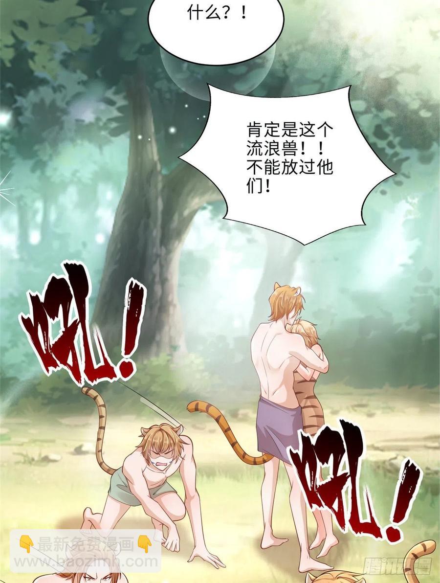 《悠哉兽世种种田，生生崽》第244话 第15页