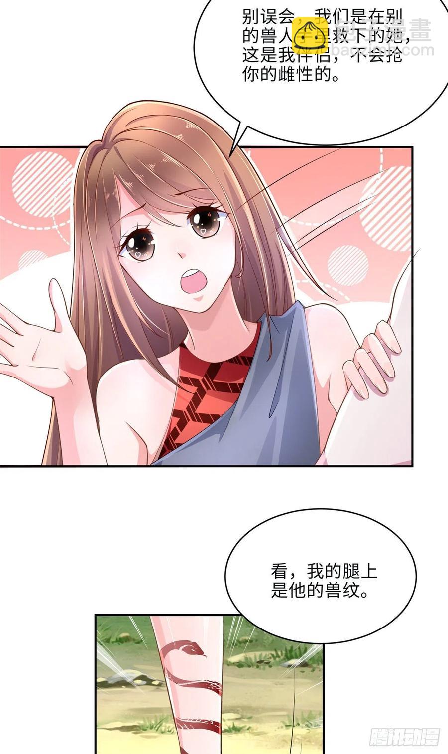 《悠哉兽世种种田，生生崽》第244话 第18页