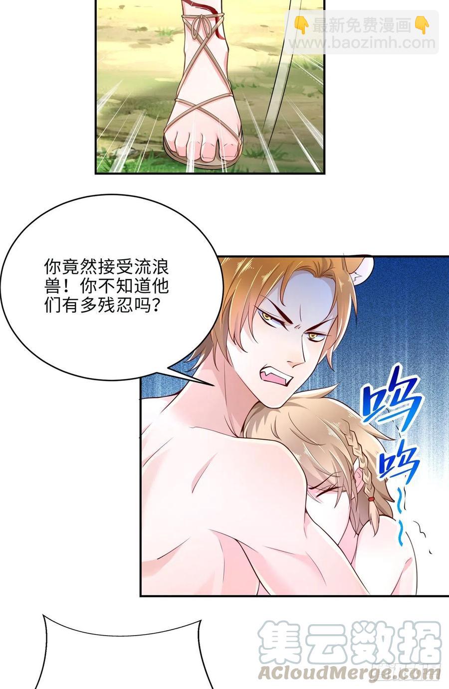 《悠哉兽世种种田，生生崽》第244话 第19页