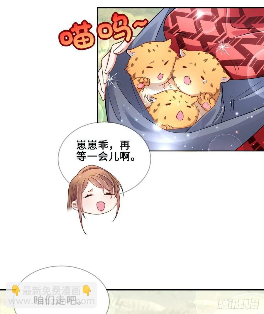 《悠哉兽世种种田，生生崽》第244话 第21页