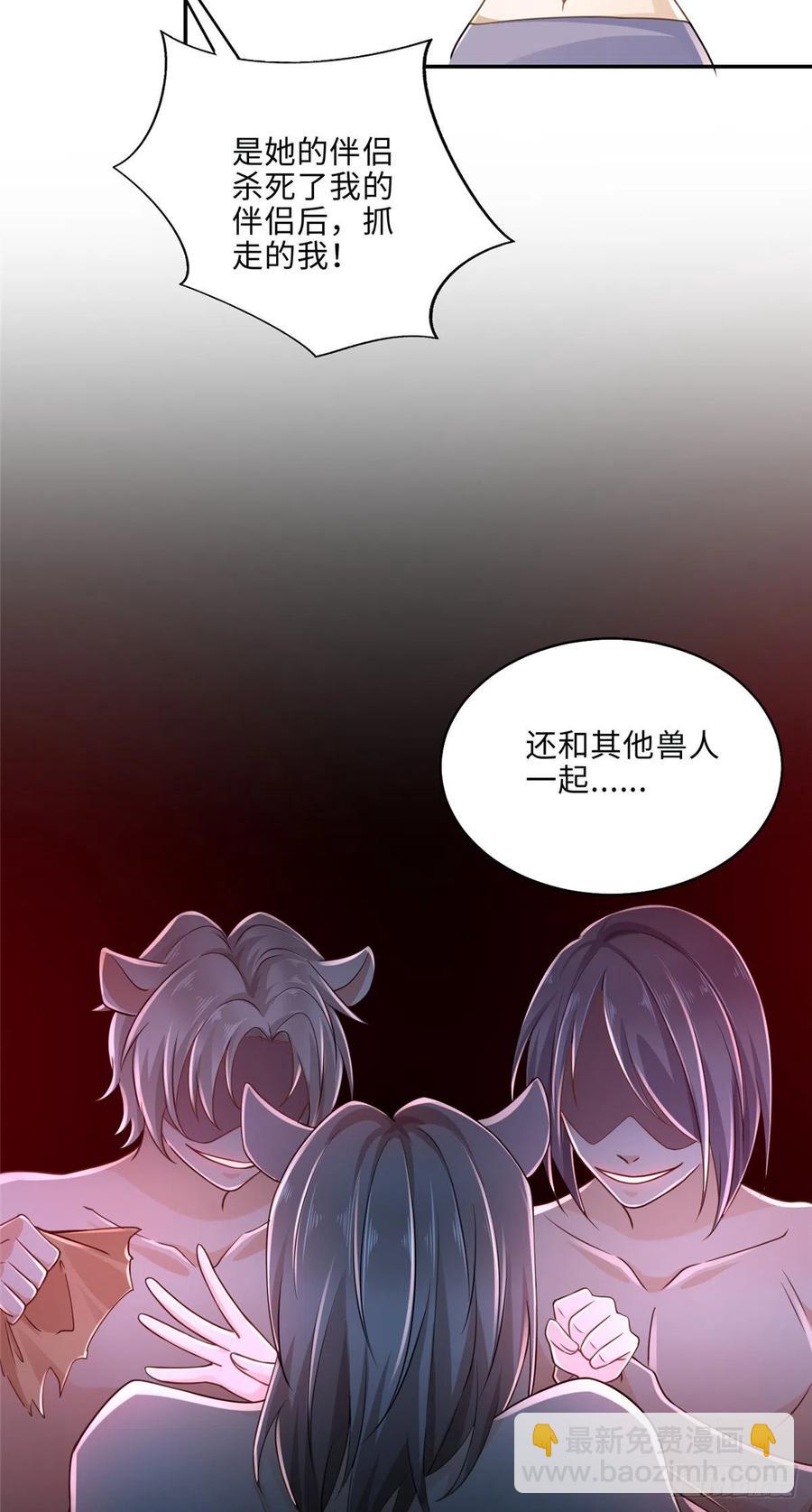 《悠哉兽世种种田，生生崽》第244话 第27页