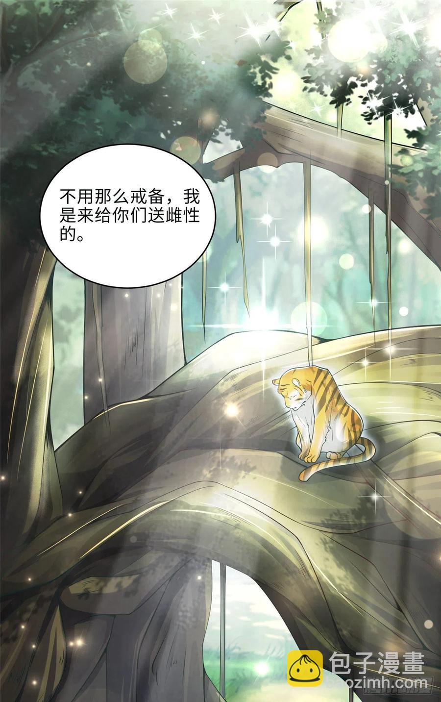 《悠哉兽世种种田，生生崽》第244话 第2页