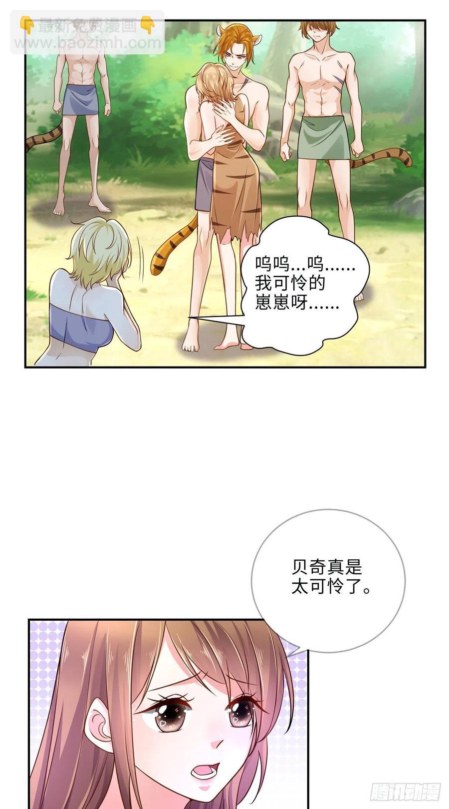 《悠哉兽世种种田，生生崽》第244话 第32页