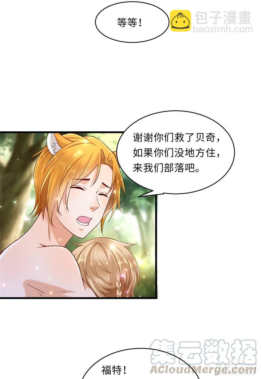 《悠哉兽世种种田，生生崽》第244话 第34页