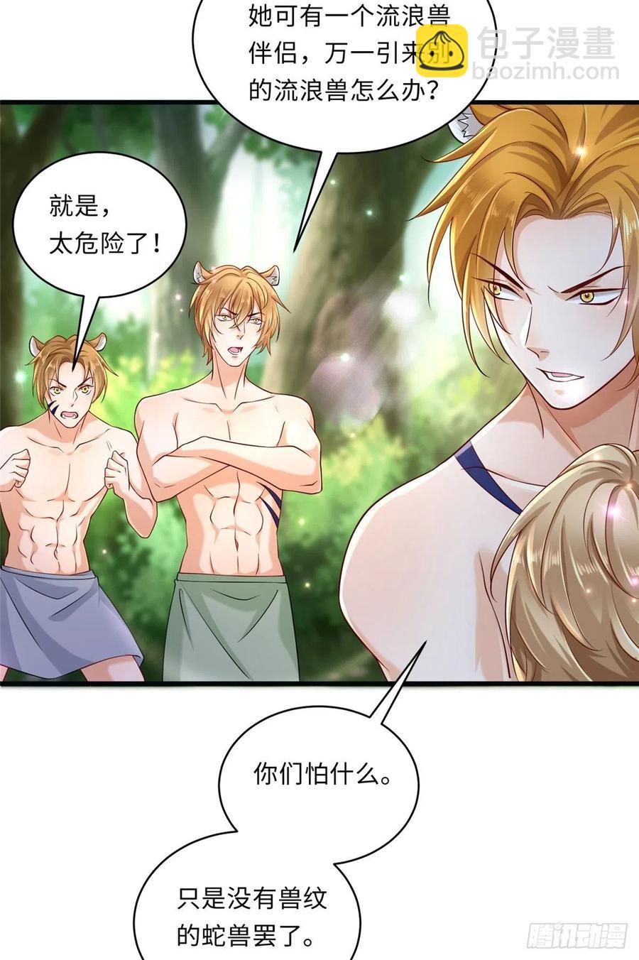 《悠哉兽世种种田，生生崽》第244话 第35页