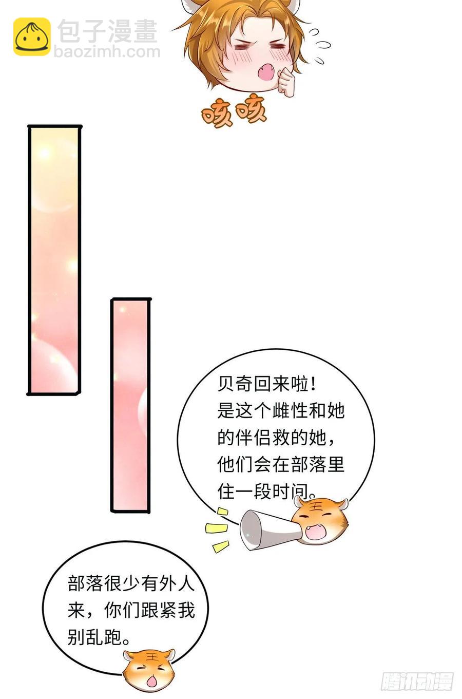 《悠哉兽世种种田，生生崽》第244话 第39页