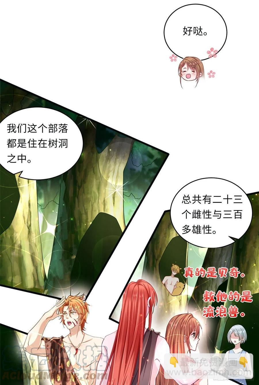 《悠哉兽世种种田，生生崽》第244话 第40页