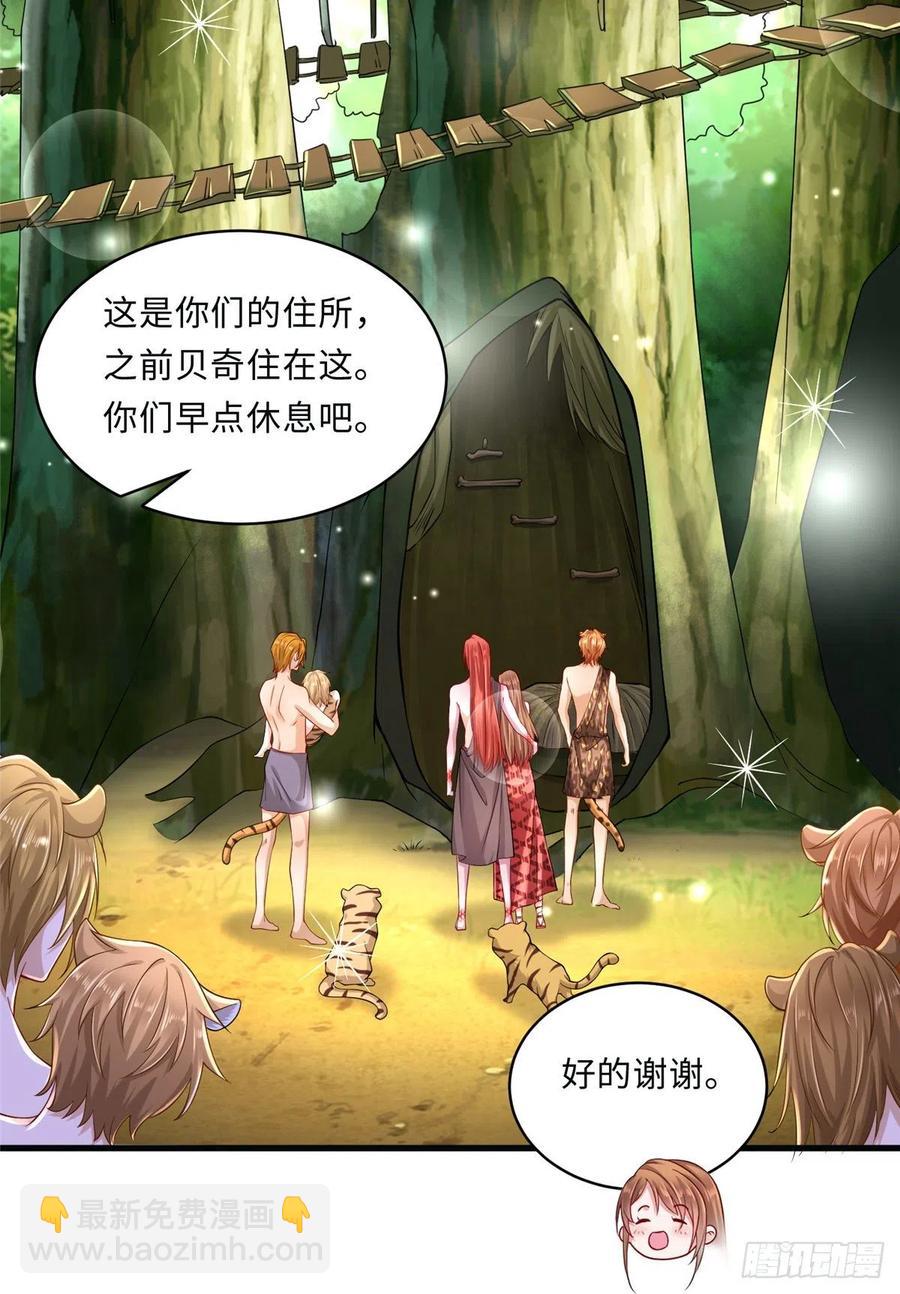《悠哉兽世种种田，生生崽》第244话 第42页