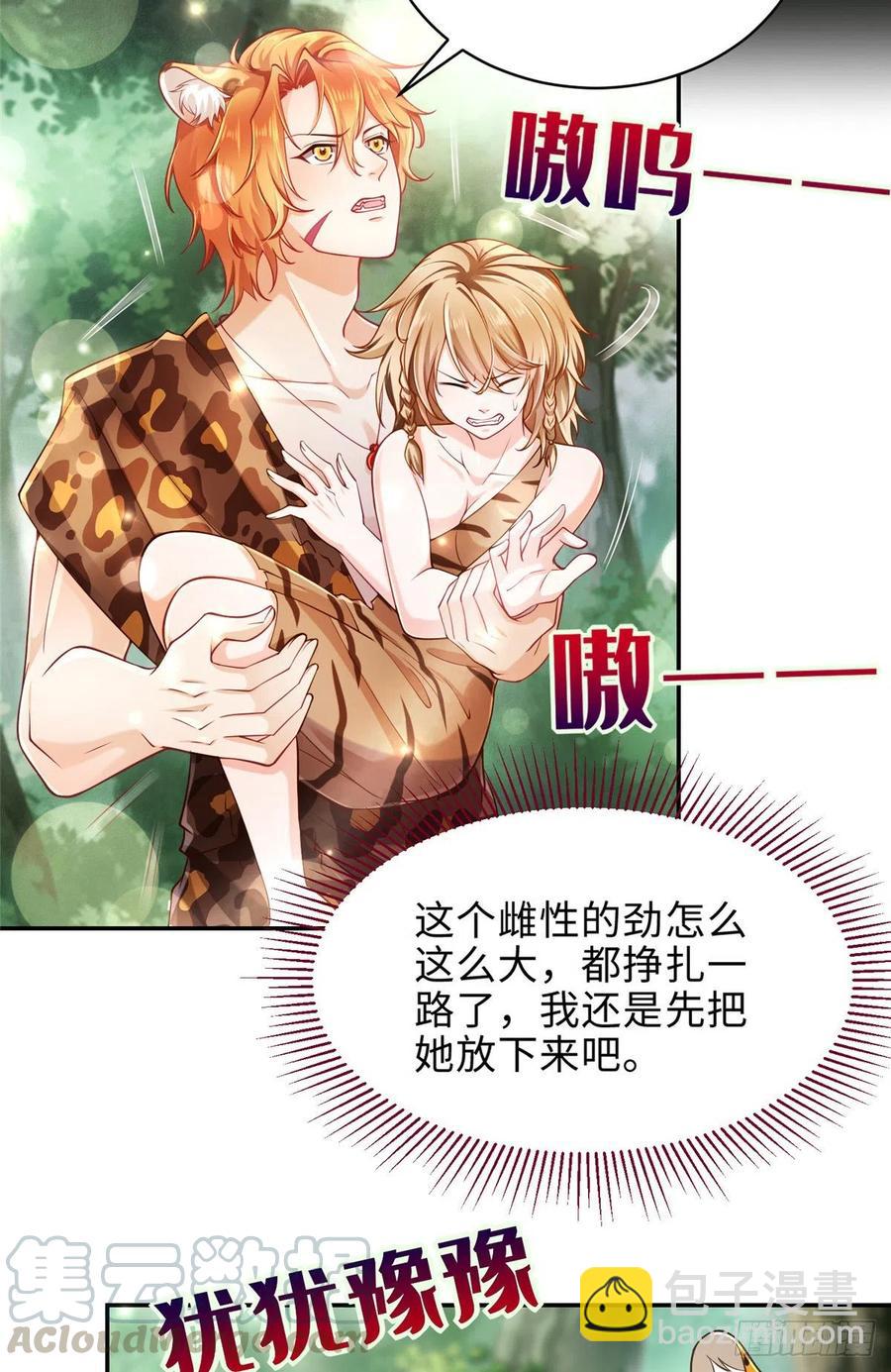 《悠哉兽世种种田，生生崽》第244话 第4页