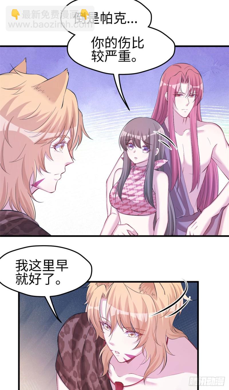 《悠哉兽世种种田，生生崽》第243话 第11页