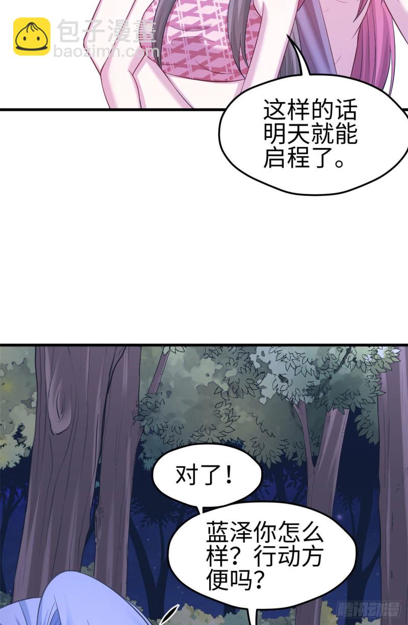 《悠哉兽世种种田，生生崽》第243话 第13页