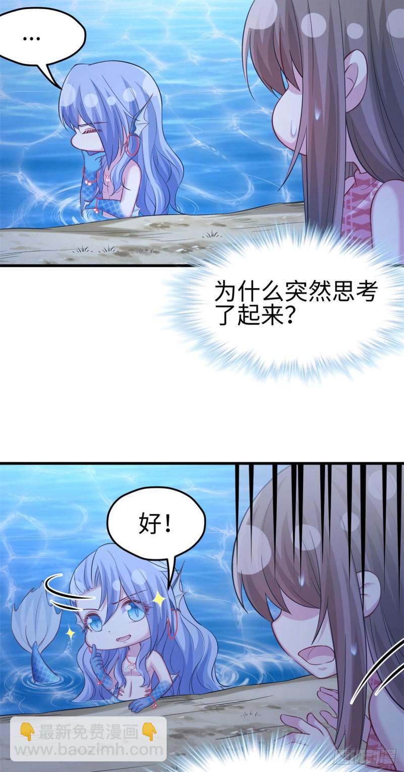 《悠哉兽世种种田，生生崽》第243话 第19页