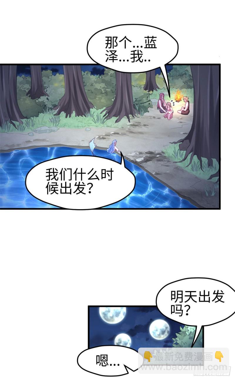 《悠哉兽世种种田，生生崽》第243话 第21页