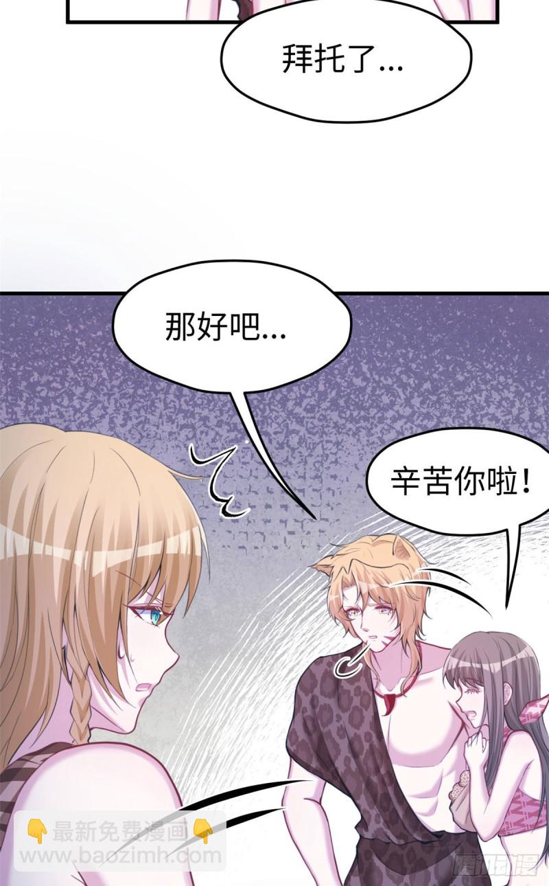 《悠哉兽世种种田，生生崽》第243话 第24页