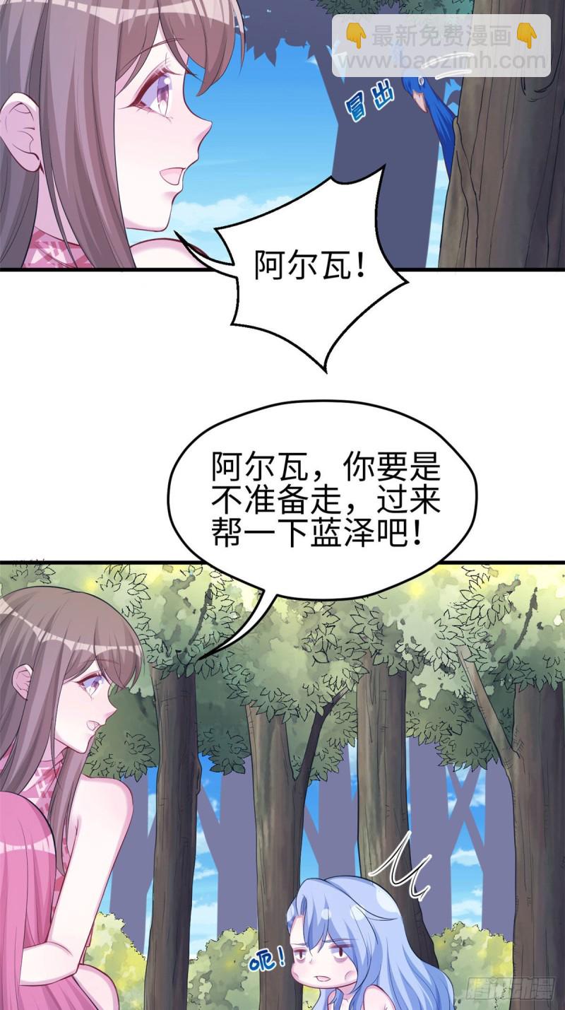 《悠哉兽世种种田，生生崽》第243话 第33页