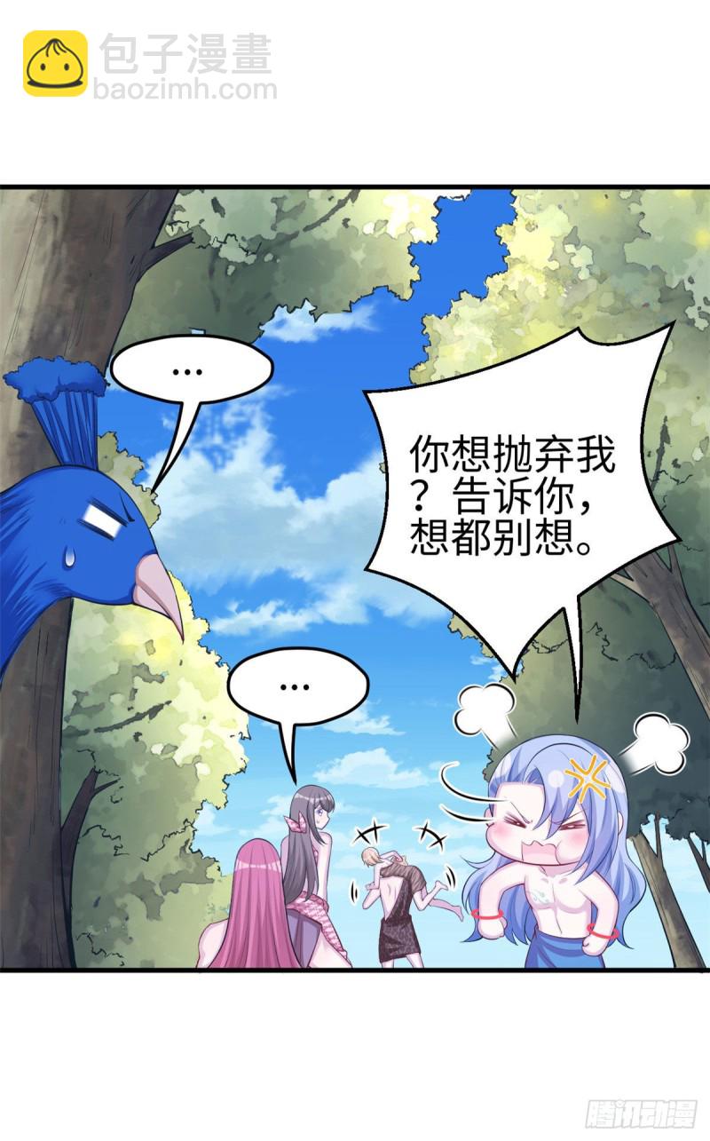 《悠哉兽世种种田，生生崽》第243话 第37页