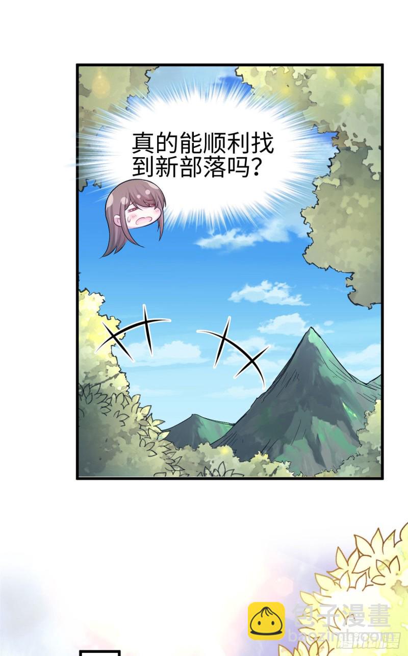 《悠哉兽世种种田，生生崽》第243话 第39页