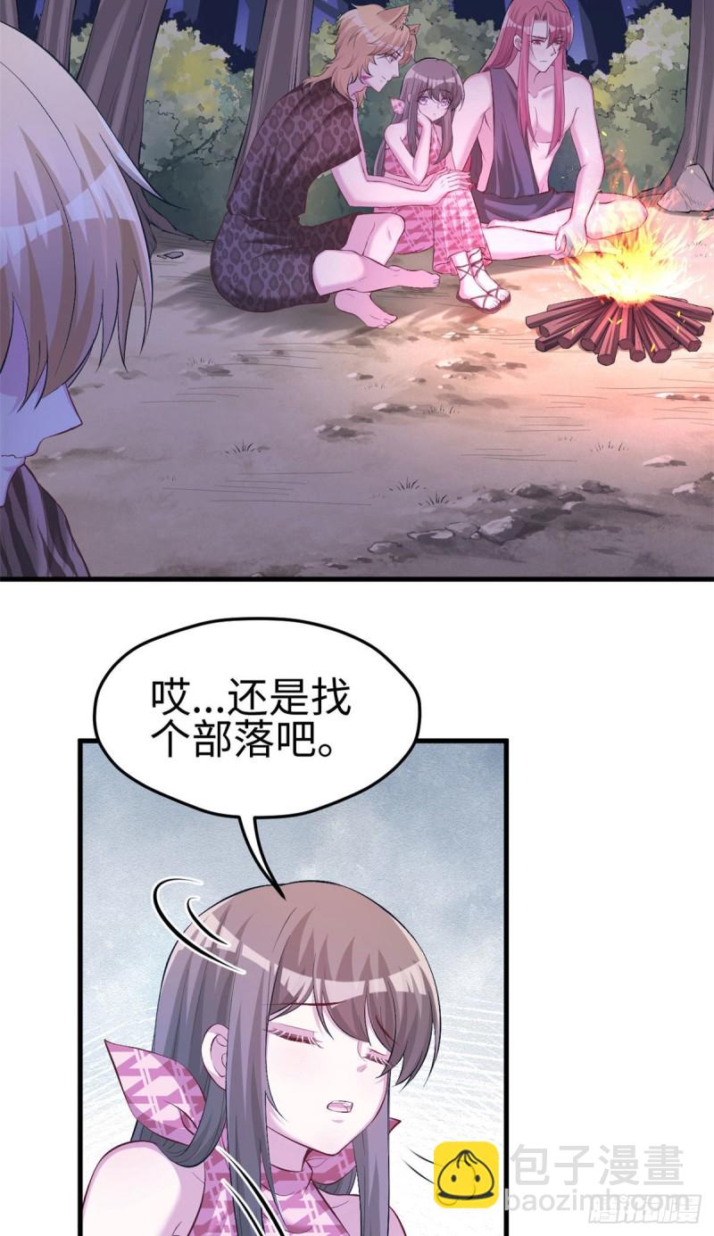《悠哉兽世种种田，生生崽》第243话 第3页