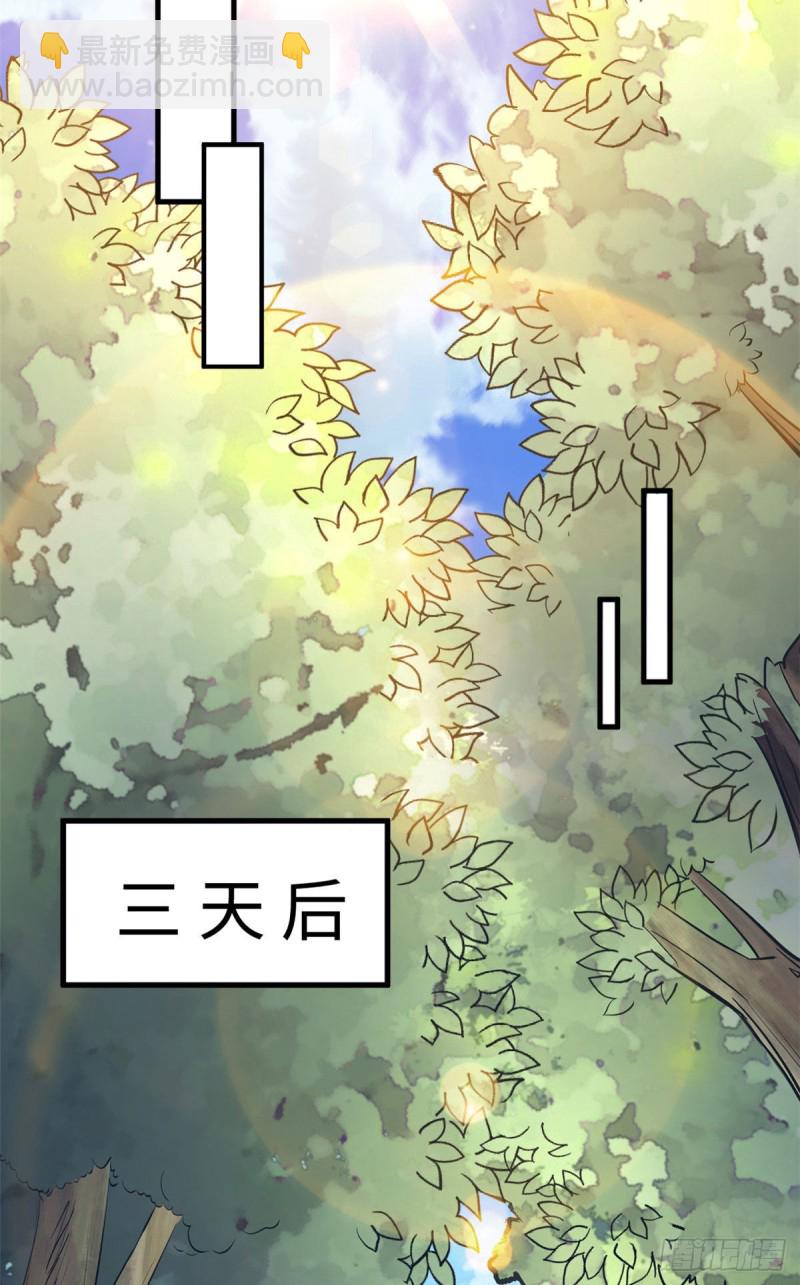 《悠哉兽世种种田，生生崽》第243话 第40页