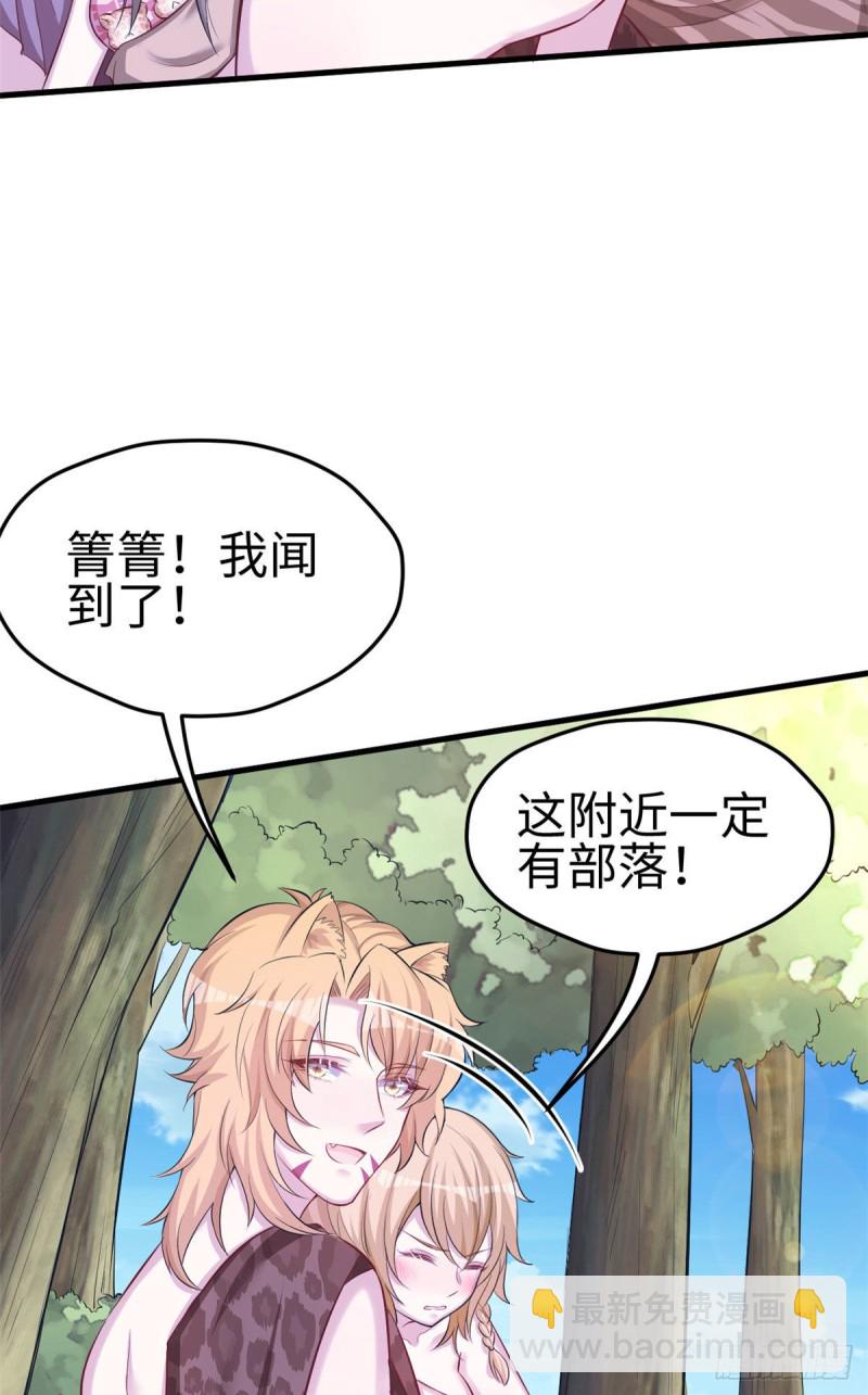 《悠哉兽世种种田，生生崽》第243话 第42页