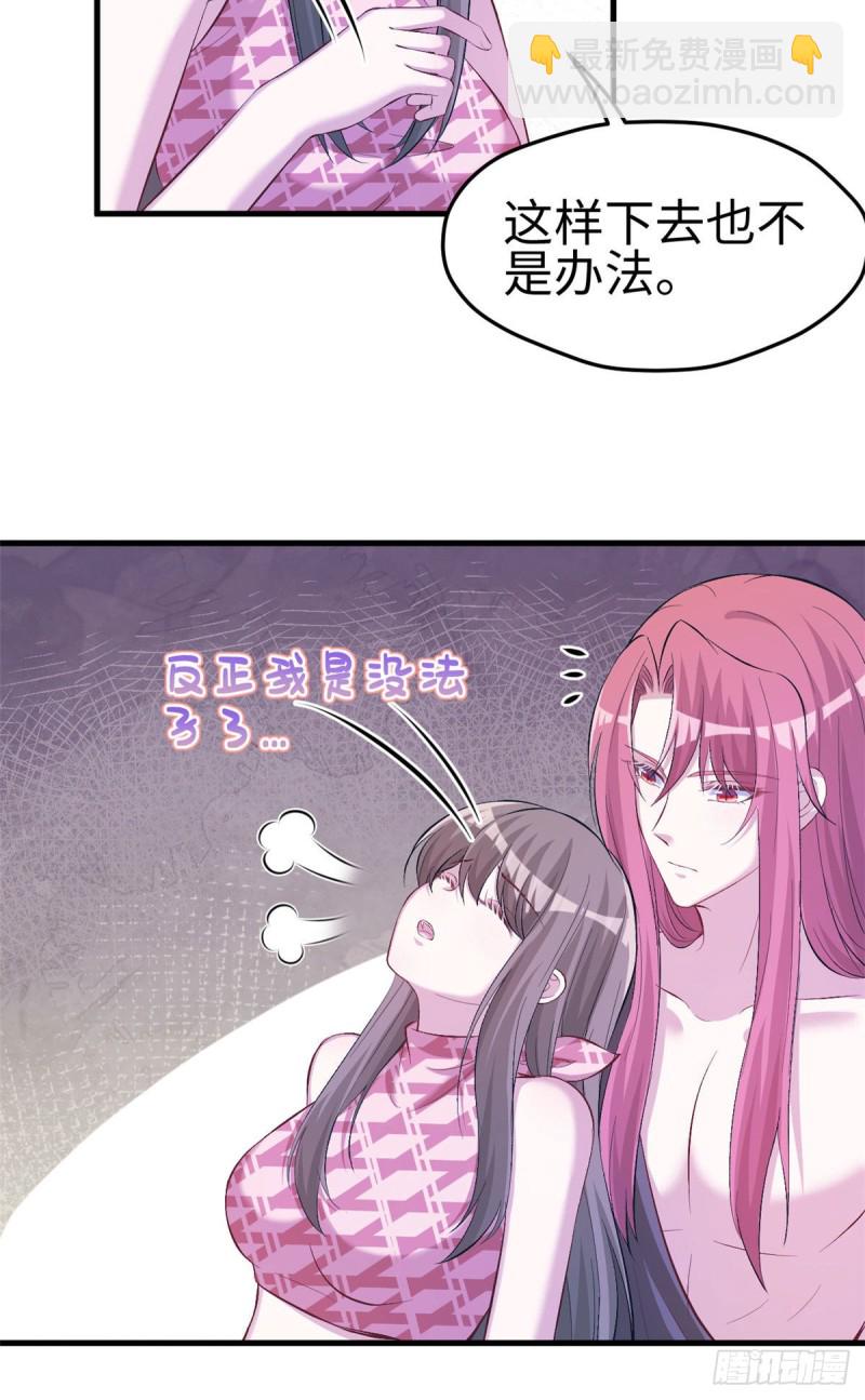 《悠哉兽世种种田，生生崽》第243话 第4页