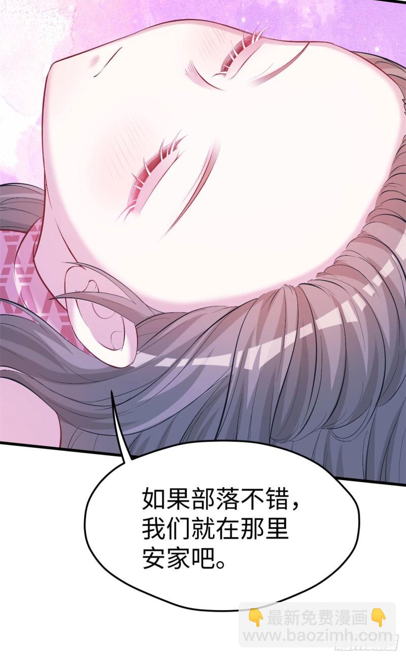 《悠哉兽世种种田，生生崽》第243话 第8页