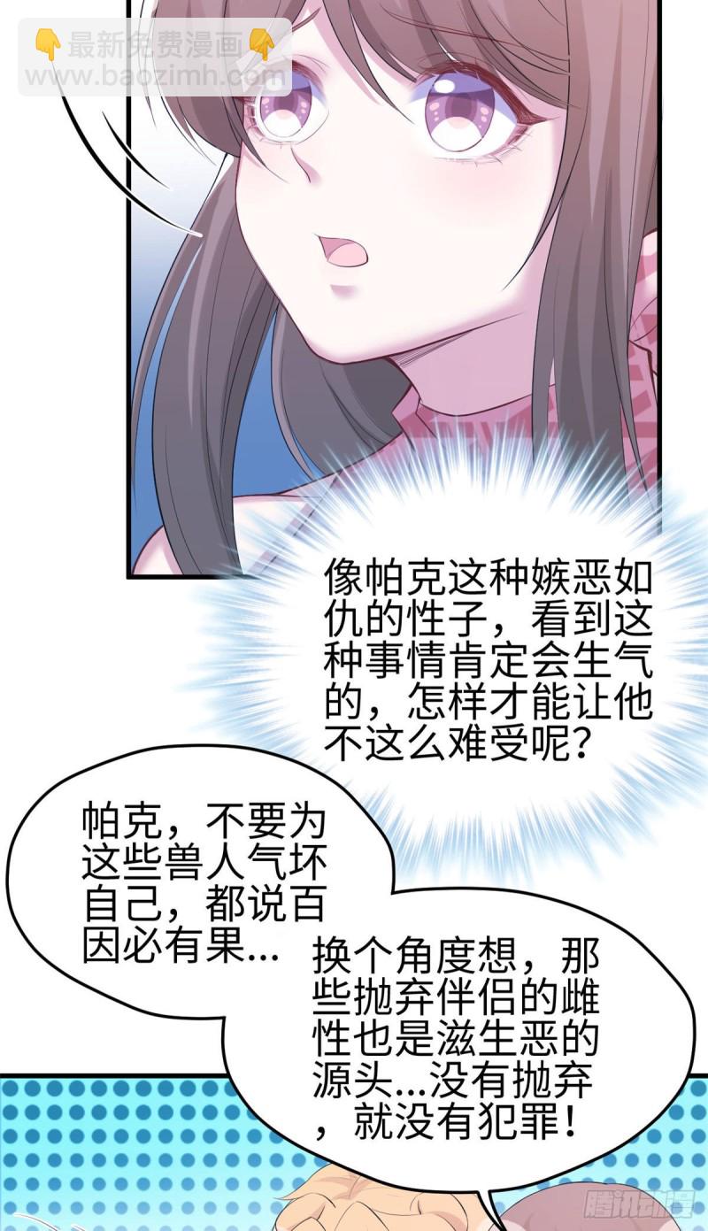 《悠哉兽世种种田，生生崽》第241话 第14页
