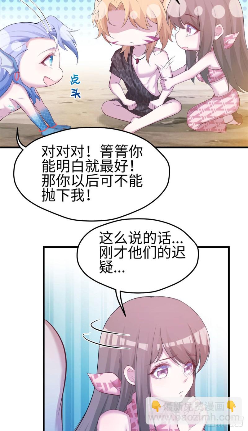 《悠哉兽世种种田，生生崽》第241话 第15页