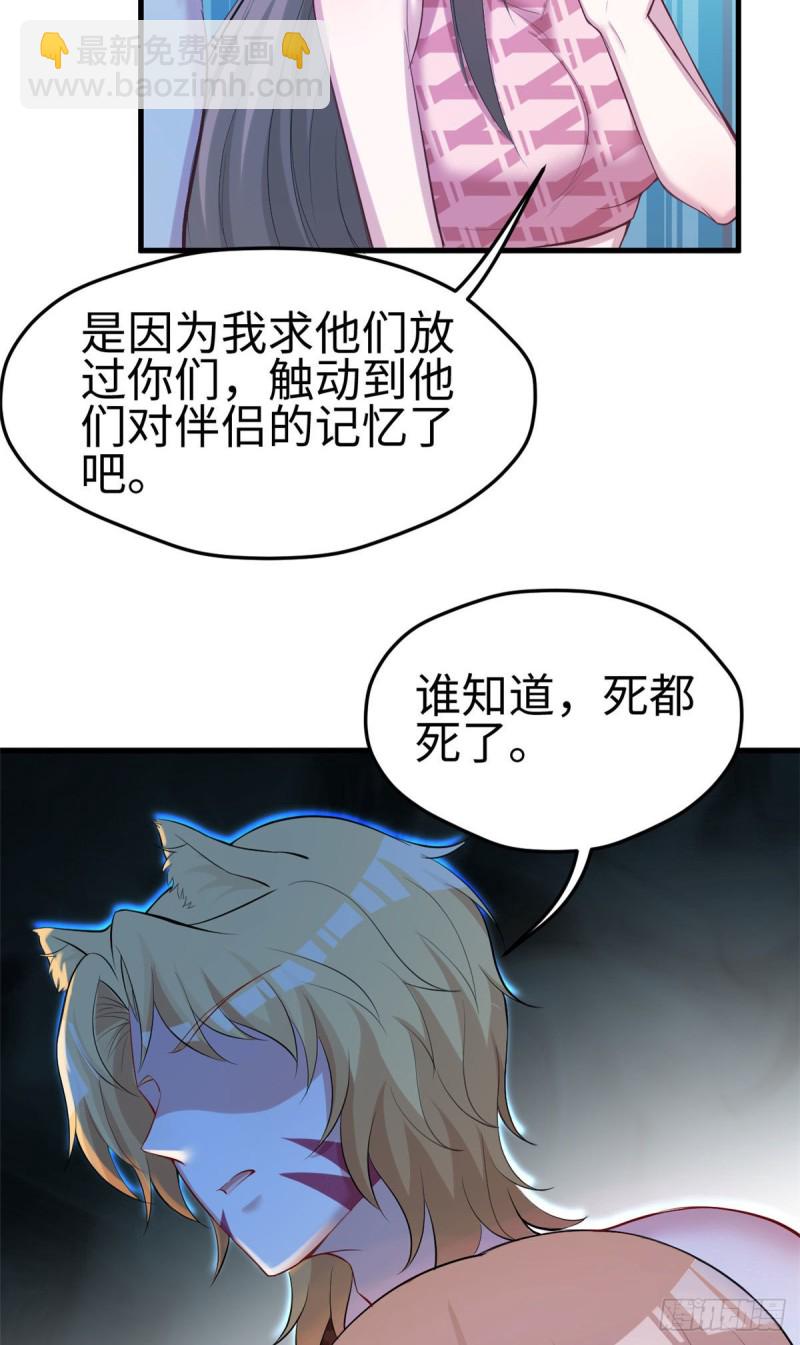 《悠哉兽世种种田，生生崽》第241话 第16页