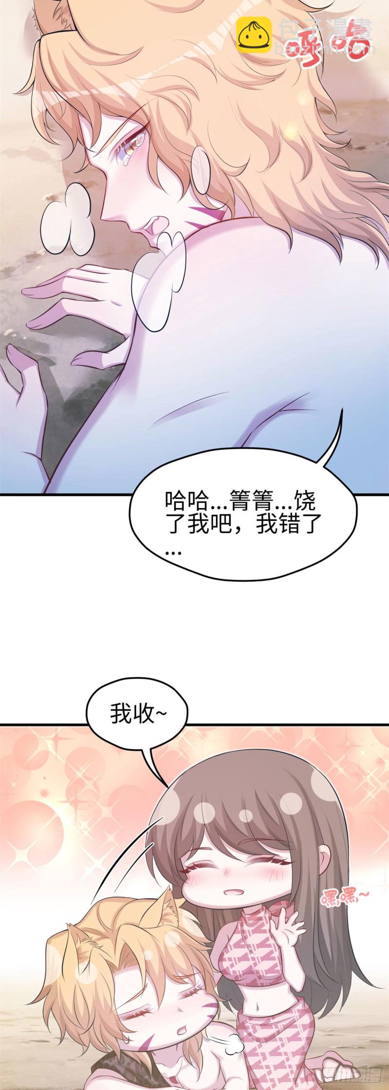 《悠哉兽世种种田，生生崽》第241话 第21页