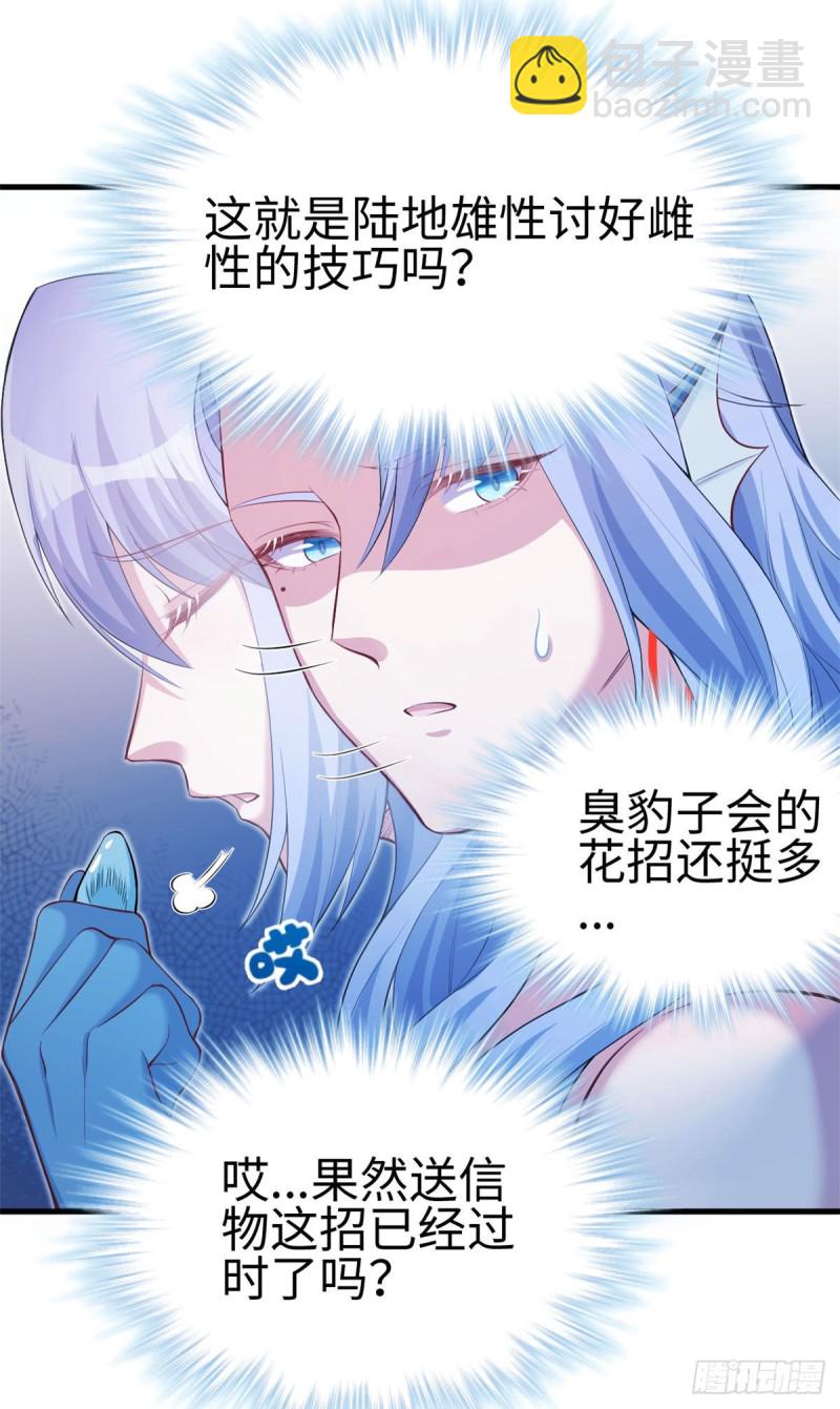《悠哉兽世种种田，生生崽》第241话 第29页