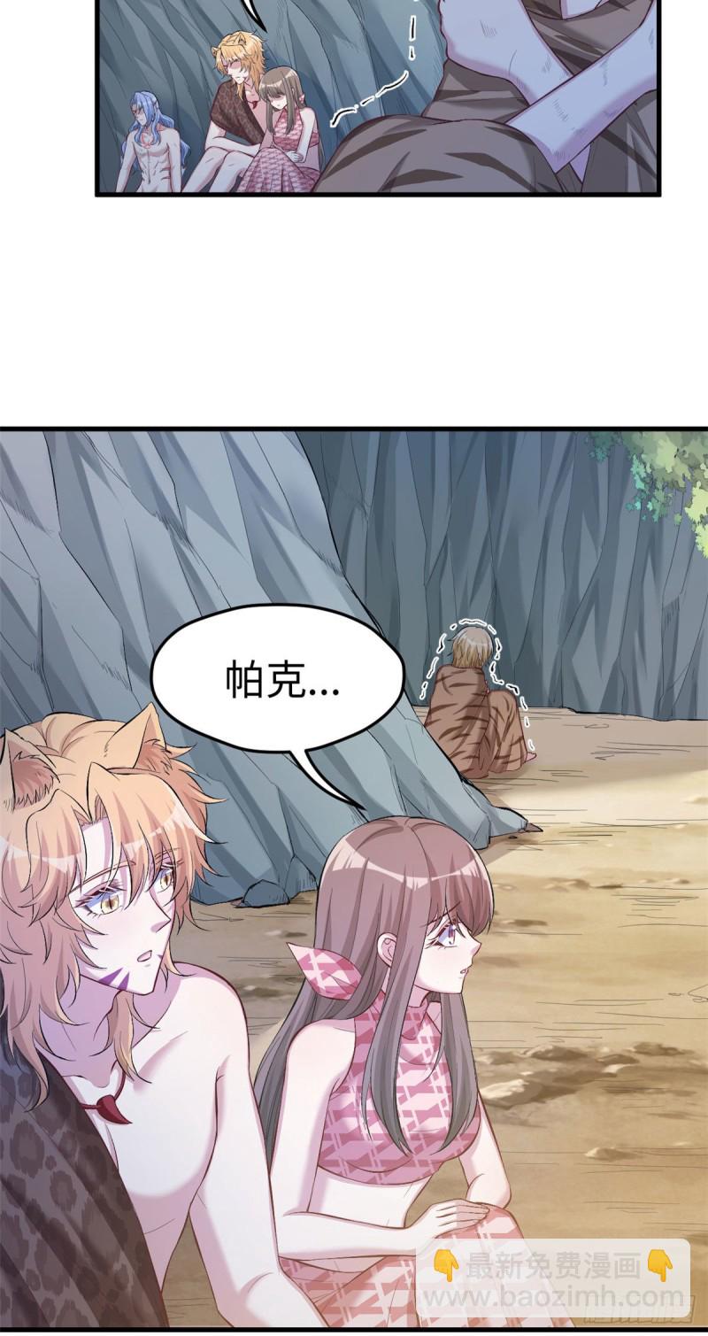 《悠哉兽世种种田，生生崽》第241话 第3页