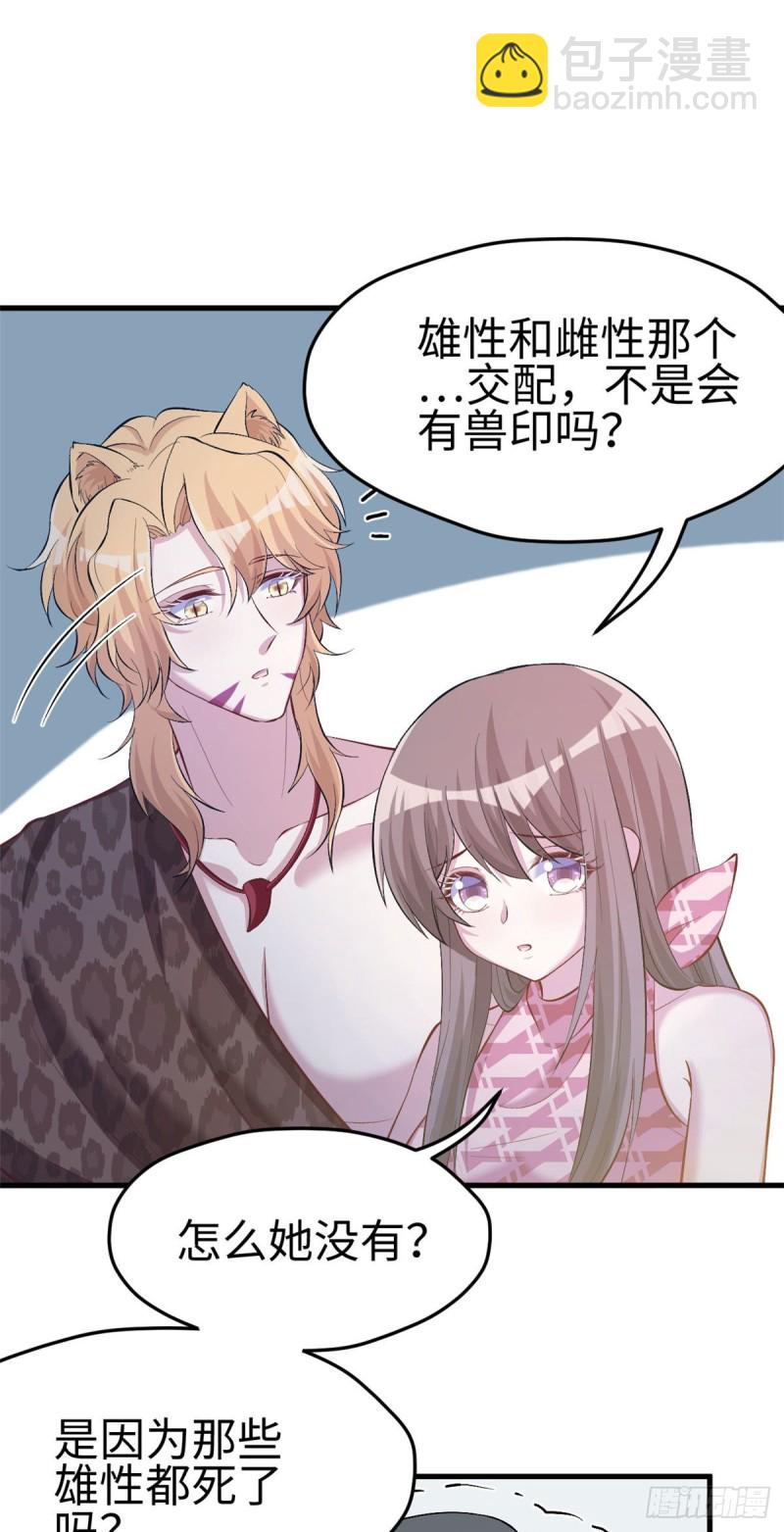 《悠哉兽世种种田，生生崽》第241话 第4页