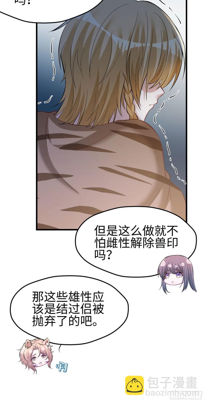 《悠哉兽世种种田，生生崽》第241话 第5页