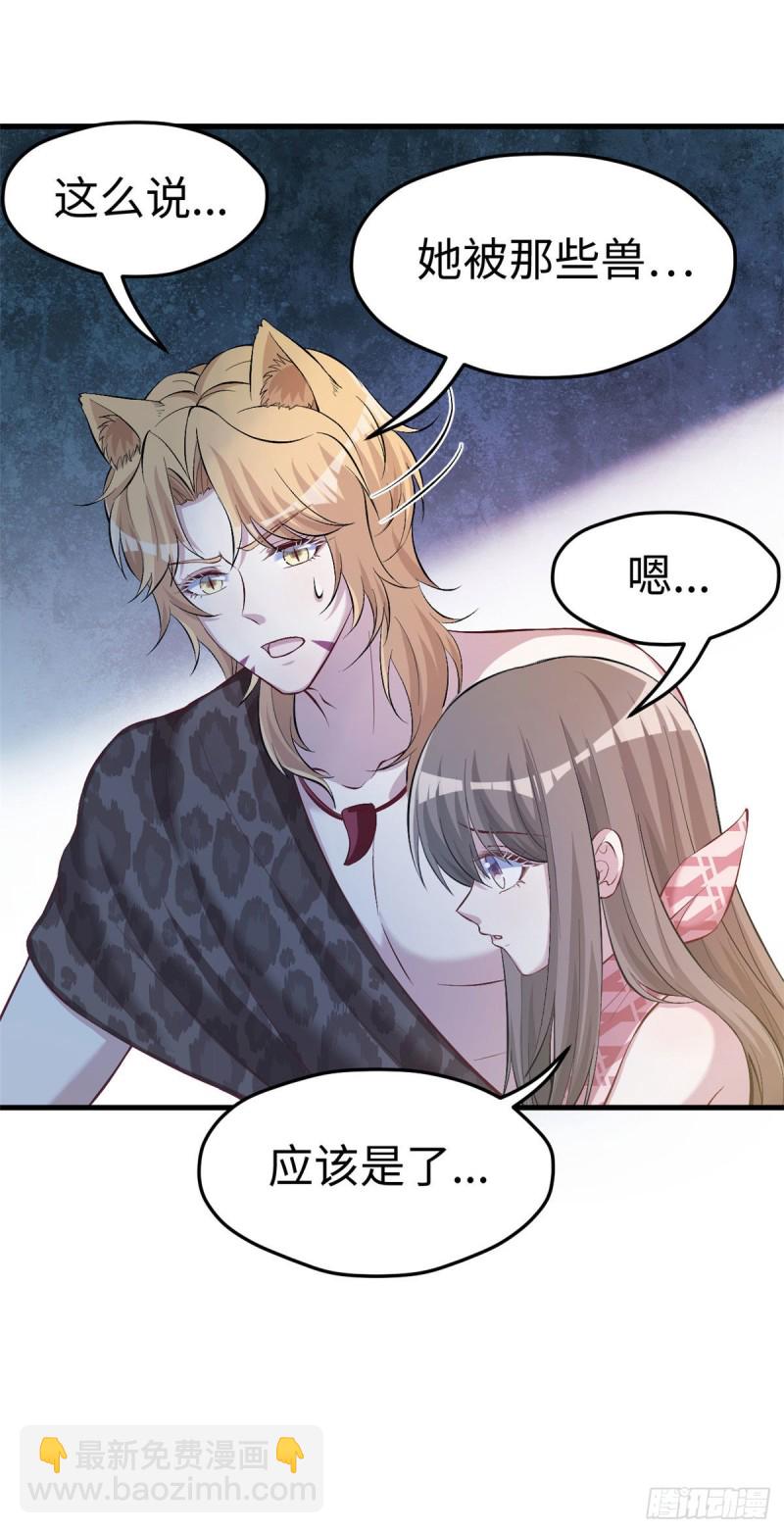 《悠哉兽世种种田，生生崽》第241话 第6页