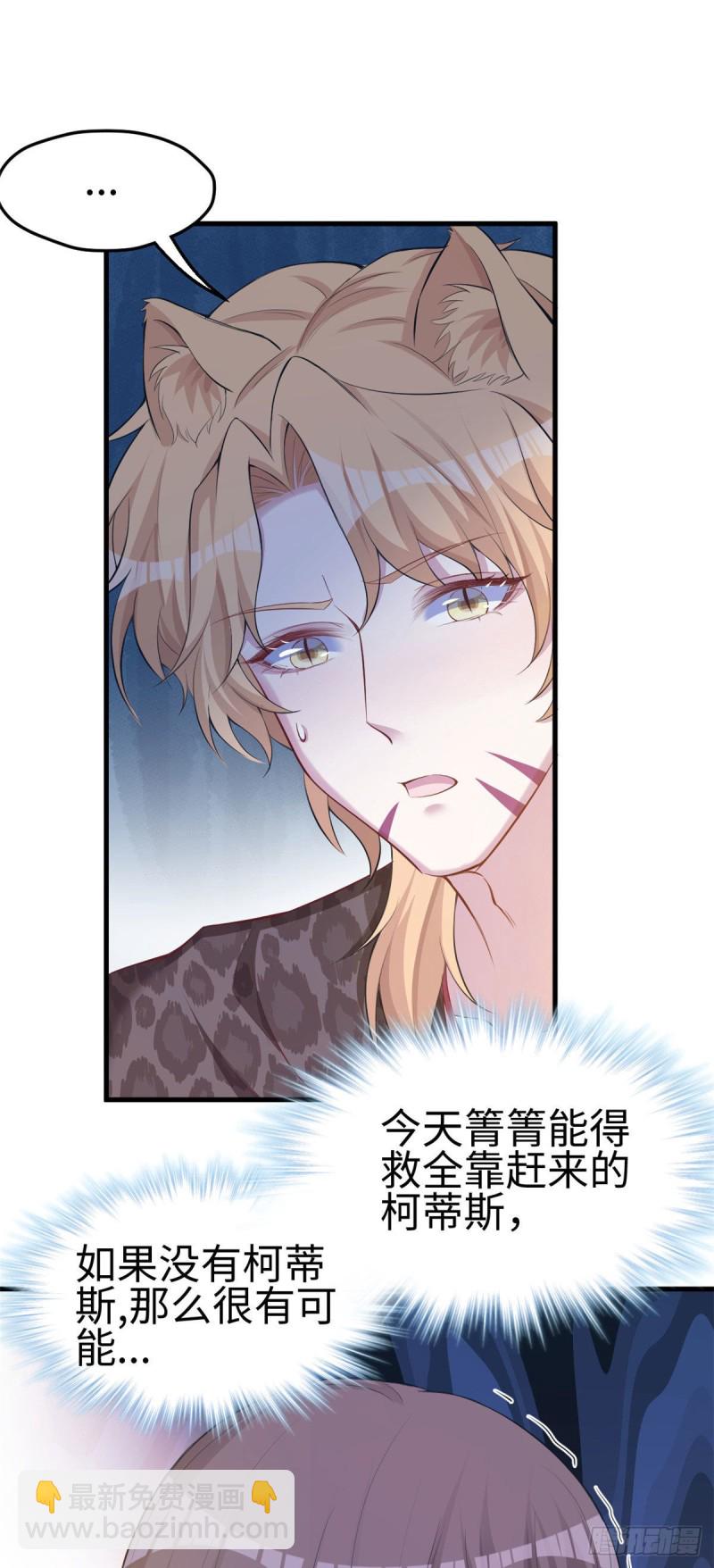 《悠哉兽世种种田，生生崽》第241话 第7页
