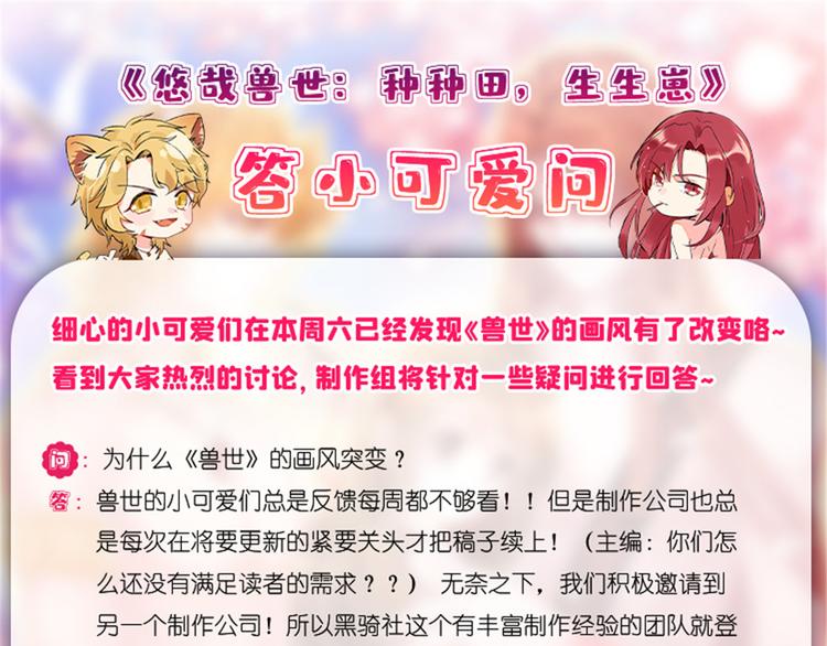 《悠哉兽世种种田，生生崽》回答疑问 第1页