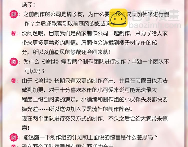 《悠哉兽世种种田，生生崽》回答疑问 第2页