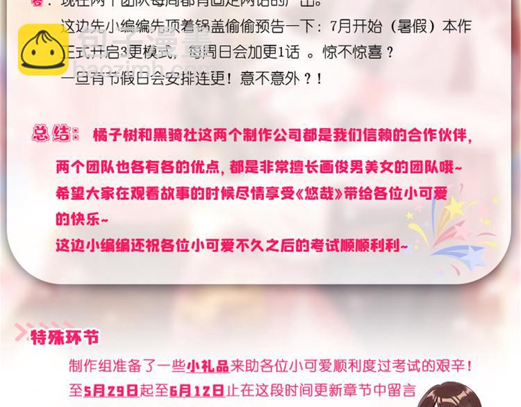 《悠哉兽世种种田，生生崽》回答疑问 第3页