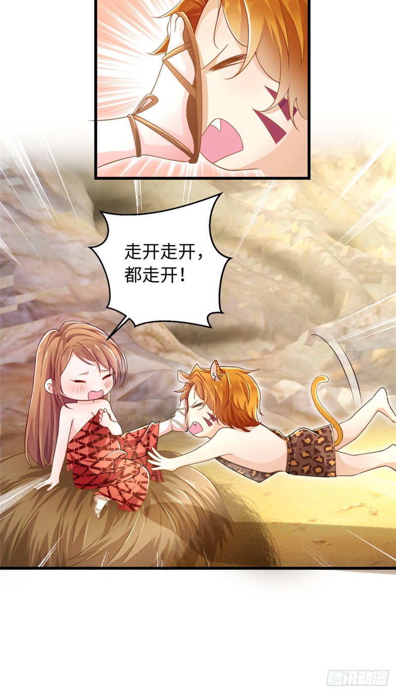 《悠哉兽世种种田，生生崽》第245话 第13页