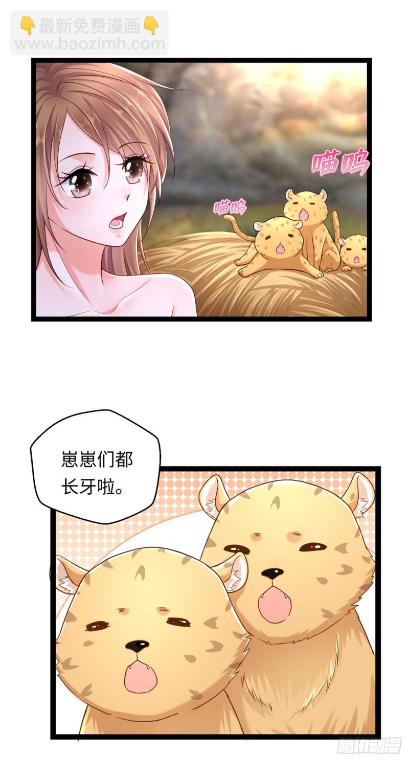 《悠哉兽世种种田，生生崽》第245话 第14页