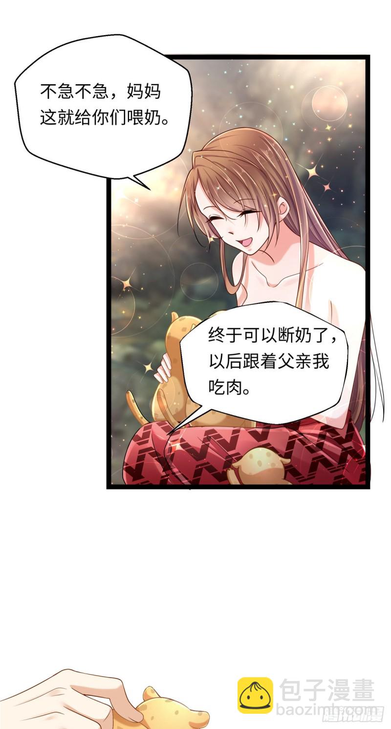 《悠哉兽世种种田，生生崽》第245话 第15页