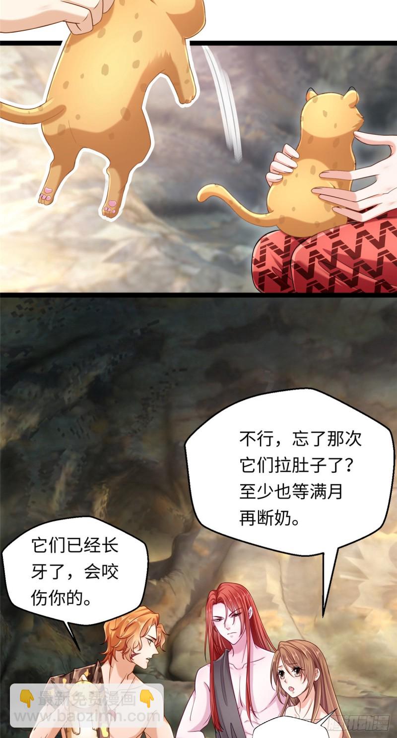 《悠哉兽世种种田，生生崽》第245话 第16页