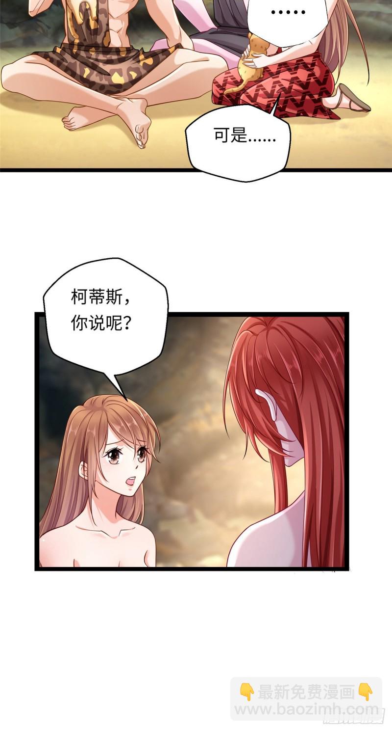 《悠哉兽世种种田，生生崽》第245话 第17页