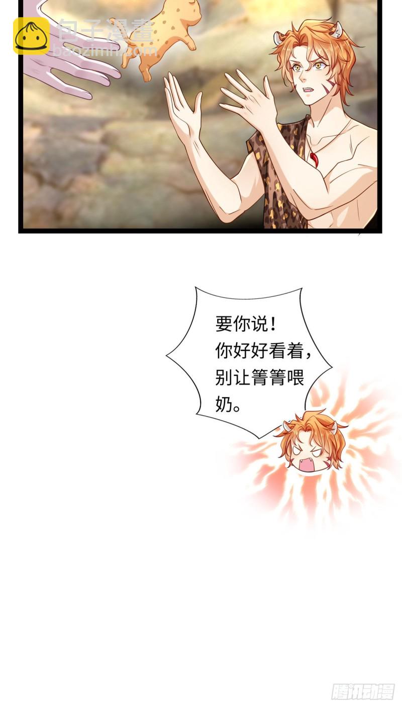 《悠哉兽世种种田，生生崽》第245话 第19页