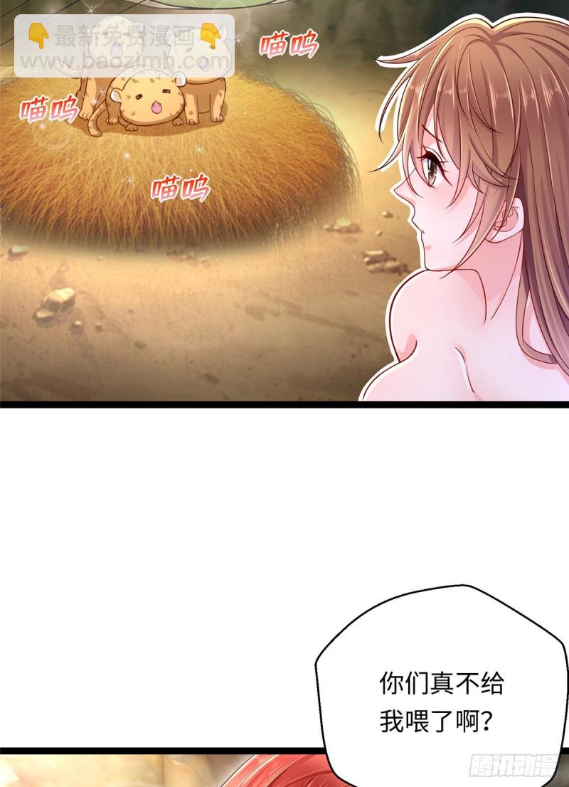 《悠哉兽世种种田，生生崽》第245话 第21页