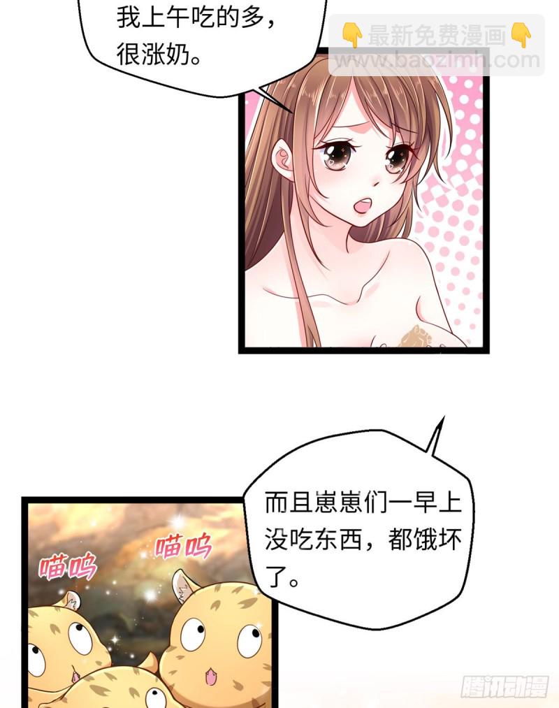 《悠哉兽世种种田，生生崽》第245话 第23页