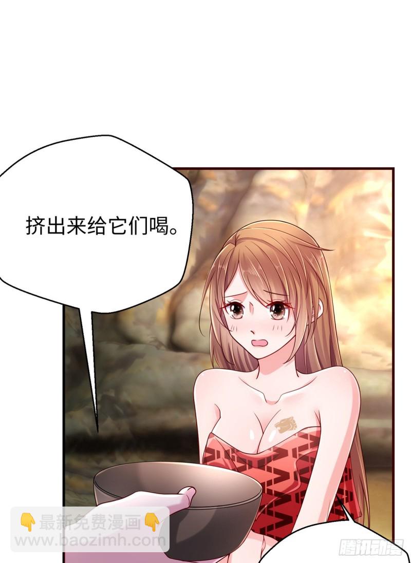 《悠哉兽世种种田，生生崽》第245话 第25页